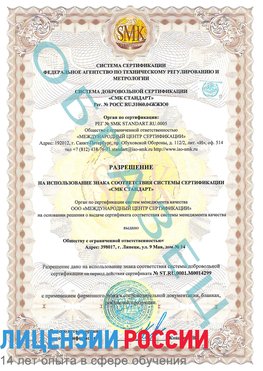 Образец разрешение Ставрополь Сертификат ISO 14001